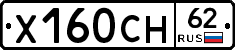 Х160СН62 - 
