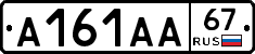 А161АА67 - 