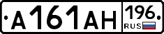 А161АН196 - 