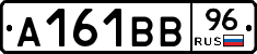 А161ВВ96 - 