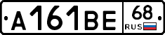 А161ВЕ68 - 