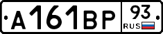 А161ВР93 - 