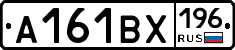 А161ВХ196 - 