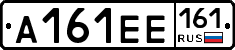 А161ЕЕ161 - 