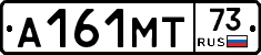 А161МТ73 - 