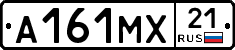 А161МХ21 - 