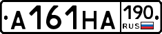 А161НА190 - 