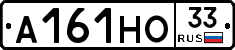 А161НО33 - 