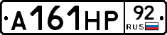 А161НР92 - 