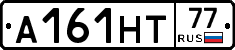 А161НТ77 - 