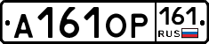 А161ОР161 - 