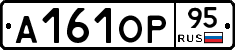 А161ОР95 - 
