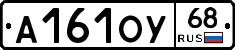 А161ОУ68 - 