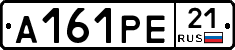 А161РЕ21 - 