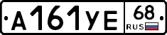 А161УЕ68 - 