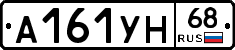 А161УН68 - 