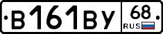 В161ВУ68 - 