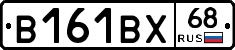 В161ВХ68 - 