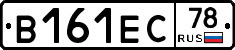 В161ЕС78 - 