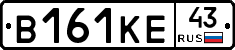 В161КЕ43 - 