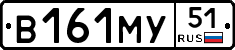 В161МУ51 - 