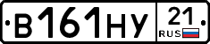 В161НУ21 - 