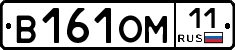 В161ОМ11 - 