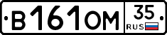 В161ОМ35 - 