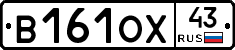 В161ОХ43 - 