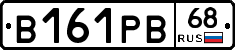 В161РВ68 - 