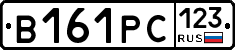 В161РС123 - 