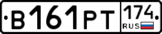 В161РТ174 - 