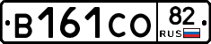 В161СО82 - 