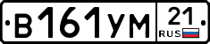 В161УМ21 - 