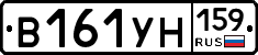 В161УН159 - 