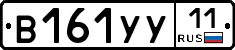 В161УУ11 - 