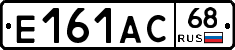 Е161АС68 - 