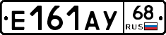 Е161АУ68 - 
