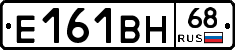 Е161ВН68 - 