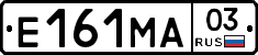 Е161МА03 - 