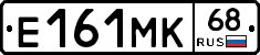 Е161МК68 - 
