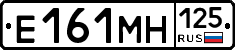 Е161МН125 - 