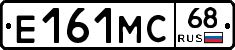 Е161МС68 - 