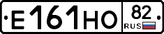 Е161НО82 - 