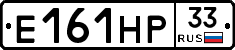 Е161НР33 - 