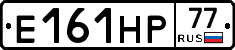 Е161НР77 - 