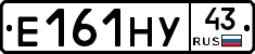 Е161НУ43 - 