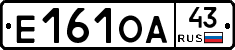 Е161ОА43 - 