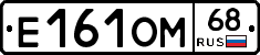 Е161ОМ68 - 
