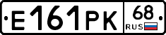 Е161РК68 - 